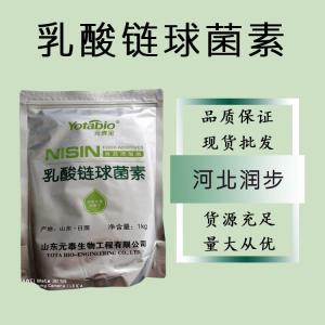 食品級(jí)乳酸鏈球菌素和乳酸鏈球菌素食品級(jí)