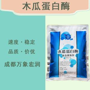 食品添加剂木瓜蛋白酶现货供应