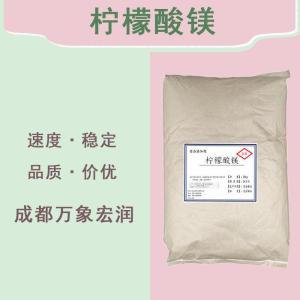 食品添加剂柠檬酸镁现货供应