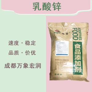 食品添加剂乳酸锌现货供应