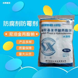 食品级尼泊金丙酯钠