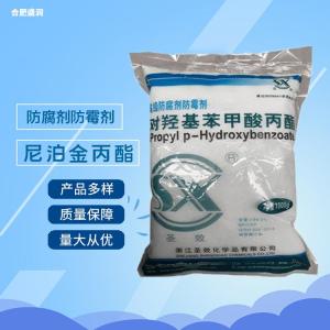 食品级尼泊金丙酯
