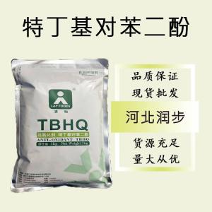 食品級TBHQ 特丁基對苯二酚和TBHQ 特丁基對苯二酚食品級