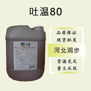 食品級吐溫80和吐溫80食品級