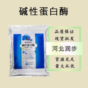 食品級堿性蛋白酶和堿性蛋白酶食品級