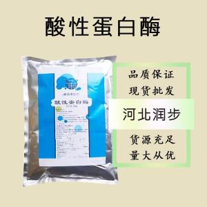 食品級(jí)酸性蛋白酶和酸性蛋白酶食品級(jí)