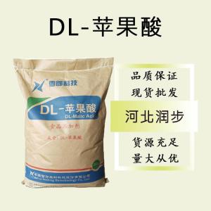 食品級(jí)DL-蘋果酸和DL-蘋果酸食品級(jí)