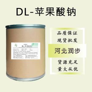 食品級(jí)DL-蘋(píng)果酸鈉和DL-蘋(píng)果酸鈉食品級(jí)