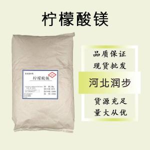 食品級(jí)檸檬酸鎂和檸檬酸鎂食品級(jí)