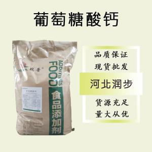 食品級葡萄糖酸鈣和葡萄糖酸鈣食品級