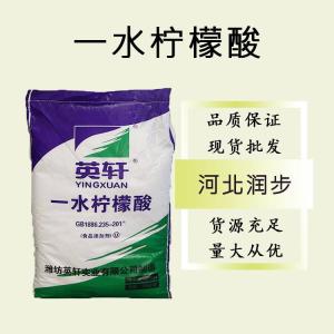 食品級一水檸檬酸和一水檸檬酸食品級