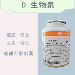 食品添加剂D-生物素现货供应