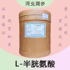 L-半胱氨酸報(bào)價(jià) 食品級(jí)L-半胱氨酸