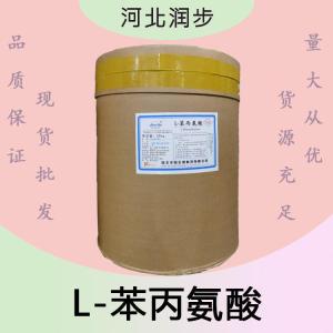 L-苯丙氨酸報(bào)價(jià) 食品級(jí)L-苯丙氨酸