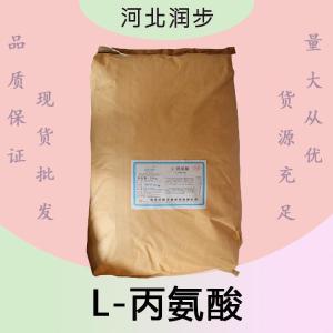 L-丙氨酸報(bào)價(jià) 食品級(jí)L-丙氨酸