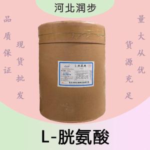 L-胱氨酸報(bào)價(jià) 食品級(jí)L-胱氨酸