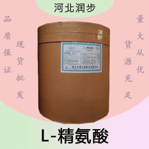 L-精氨酸報(bào)價(jià) 食品級(jí)L-精氨酸