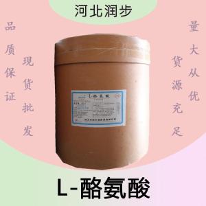 L-酪氨酸報(bào)價(jià) 食品級(jí)L-酪氨酸