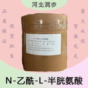 N-乙酰-L-半胱氨酸報(bào)價(jià) 食品級(jí)N-乙酰-L-半胱氨酸