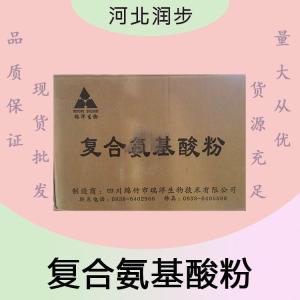 復(fù)合氨基酸粉報(bào)價(jià) 食品級(jí)復(fù)合氨基酸粉