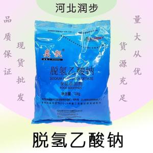 脫氫乙酸鈉報(bào)價(jià) 食品級(jí)脫氫乙酸鈉