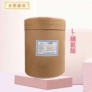 L-脯氨酸报价 食品级L-脯氨酸