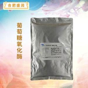 葡萄糖氧化酶报价 食品级葡萄糖氧化酶