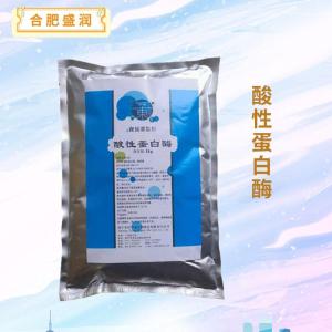 酸性蛋白酶报价 食品级酸性蛋白酶