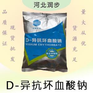 D-異抗壞血酸鈉報(bào)價(jià) 食品級(jí)D-異抗壞血酸鈉