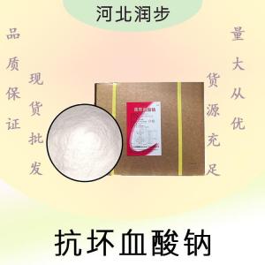 抗壞血酸鈉/VC鈉報(bào)價(jià) 食品級(jí)抗壞血酸鈉/VC鈉