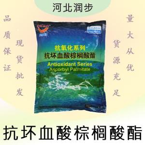 抗壞血酸棕櫚酸酯報(bào)價(jià) 食品級(jí)抗壞血酸棕櫚酸酯
