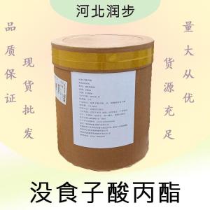 沒食子酸丙酯(PG)報(bào)價(jià) 食品級(jí)沒食子酸丙酯(PG)