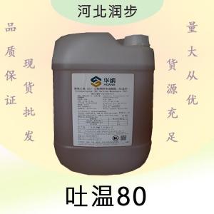 吐溫80報(bào)價(jià) 食品級(jí)吐溫80