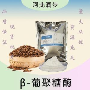 β-葡聚糖酶報(bào)價(jià) 食品級(jí)β-葡聚糖酶