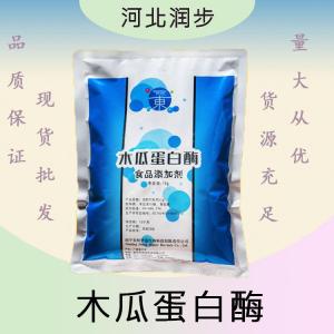 木瓜蛋白酶報(bào)價(jià) 食品級(jí)木瓜蛋白酶