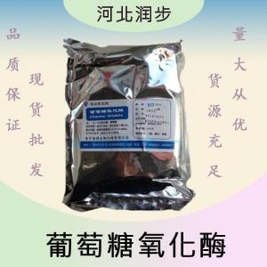 葡萄糖氧化酶報價 食品級葡萄糖氧化酶