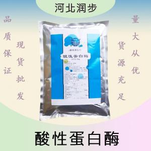 酸性蛋白酶報價 食品級酸性蛋白酶