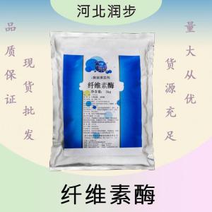 纖維素酶報價 食品級纖維素酶