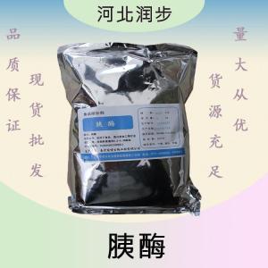 胰酶報價 食品級胰酶