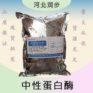 中性蛋白酶報價 食品級中性蛋白酶