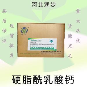 硬脂酰乳酸鈣報價 食品級硬脂酰乳酸鈣