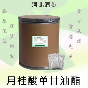 月桂酸單甘油酯報價 食品級月桂酸單甘油酯
