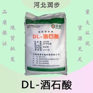 DL-酒石酸報(bào)價(jià) 食品級DL-酒石酸