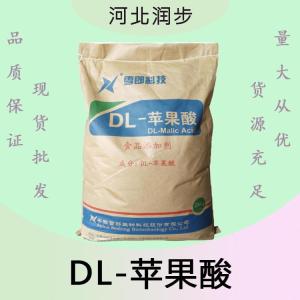 DL-蘋果酸報價 食品級DL-蘋果酸