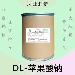 DL-蘋果酸鈉報價 食品級DL-蘋果酸鈉