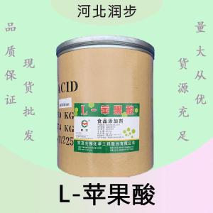 L-蘋果酸報價 食品級L-蘋果酸