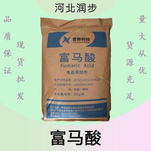 富馬酸報價 食品級富馬酸