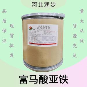 富馬酸亞鐵報價 食品級富馬酸亞鐵