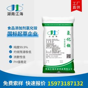 食品添加劑氯化銨價格 12125-02-9