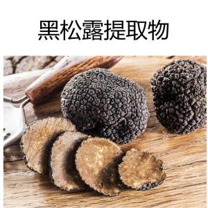 黑松露提取物 多糖30% 食用菌浓缩粉 源头发货快